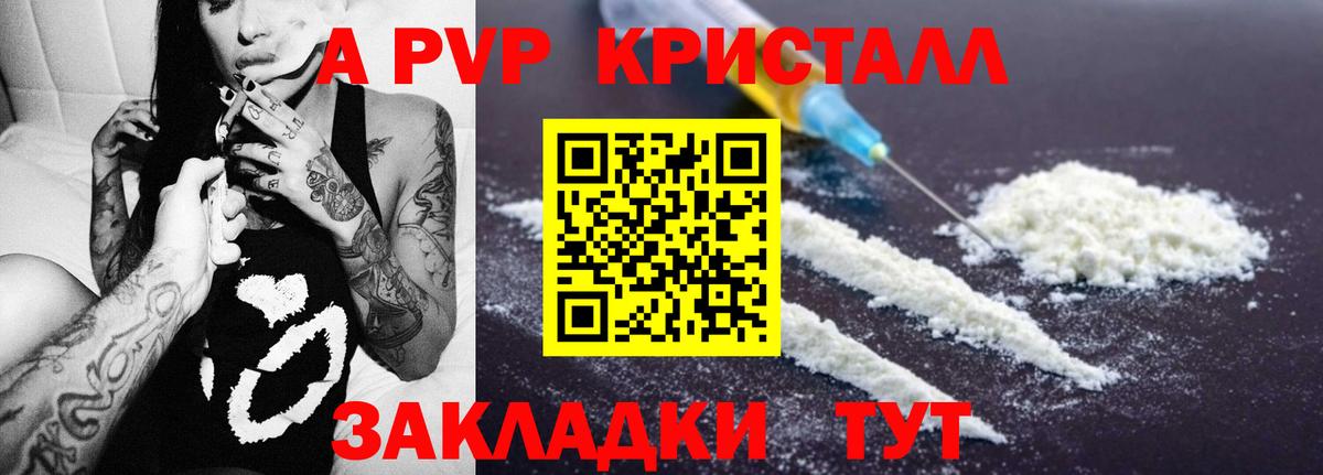 A-PVP крисы CK  Вход с VPN  А ПВП мука  APVP  Ипатово 
