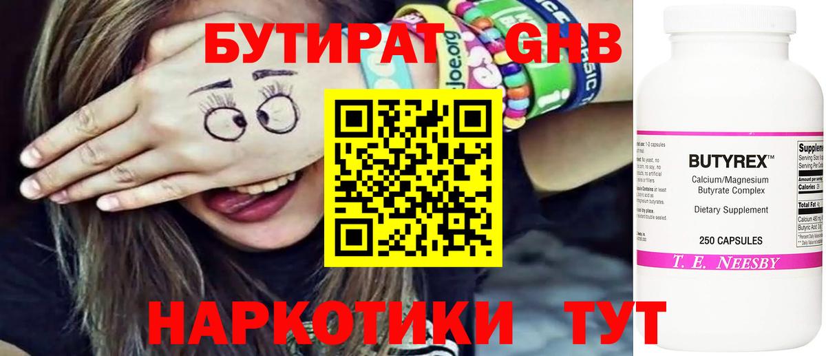 Бутират 99%  Бутират  Ипатово  Вход с VPN 