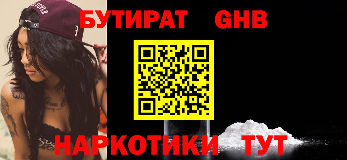 БУТИРАТ бутандиол Ипатово