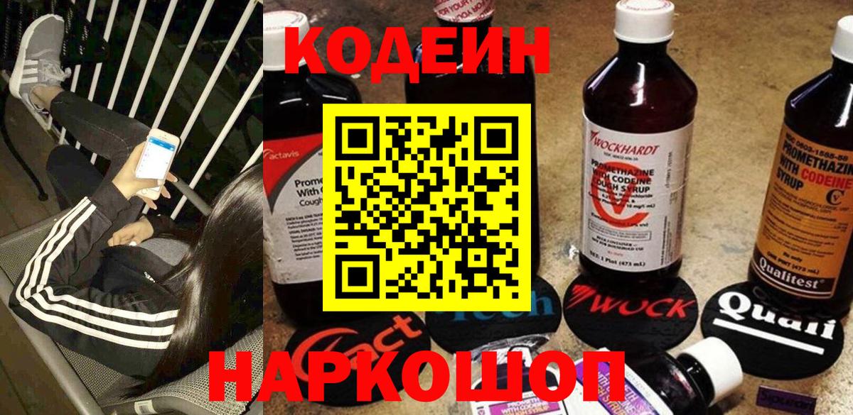 Кодеиновый сироп Lean Purple Drank Ипатово