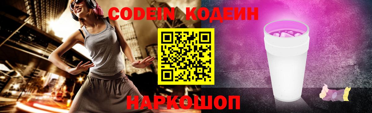 Кодеиновый сироп Lean Purple Drank  Вход с VPN  Ипатово  Кодеиновый сироп Lean напиток Lean (лин) 