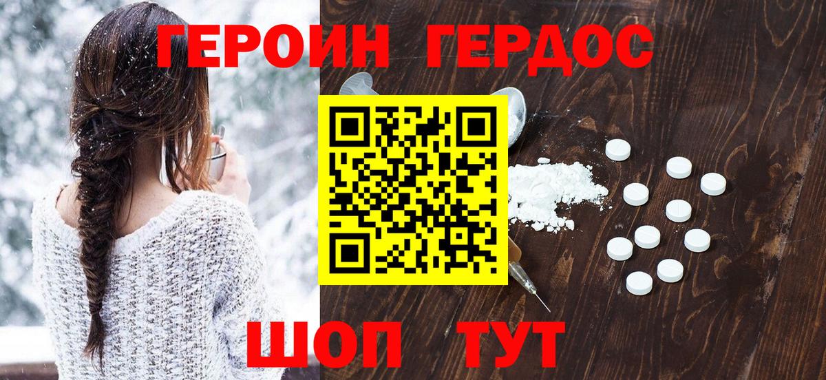 Героин Heroin Ипатово