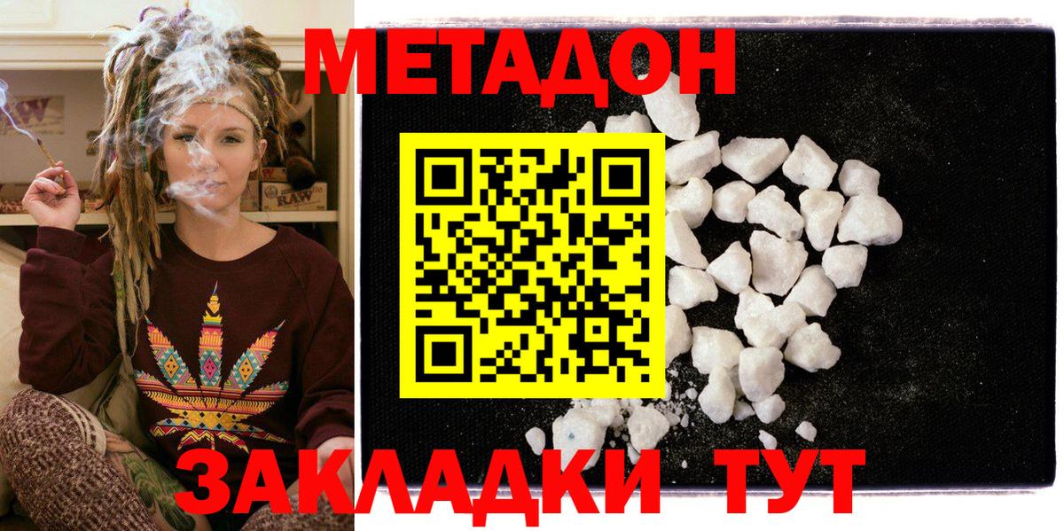 Метадон мёд Ипатово