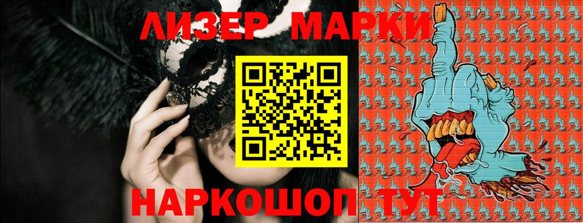 Наркотические марки 1,8мг Ипатово