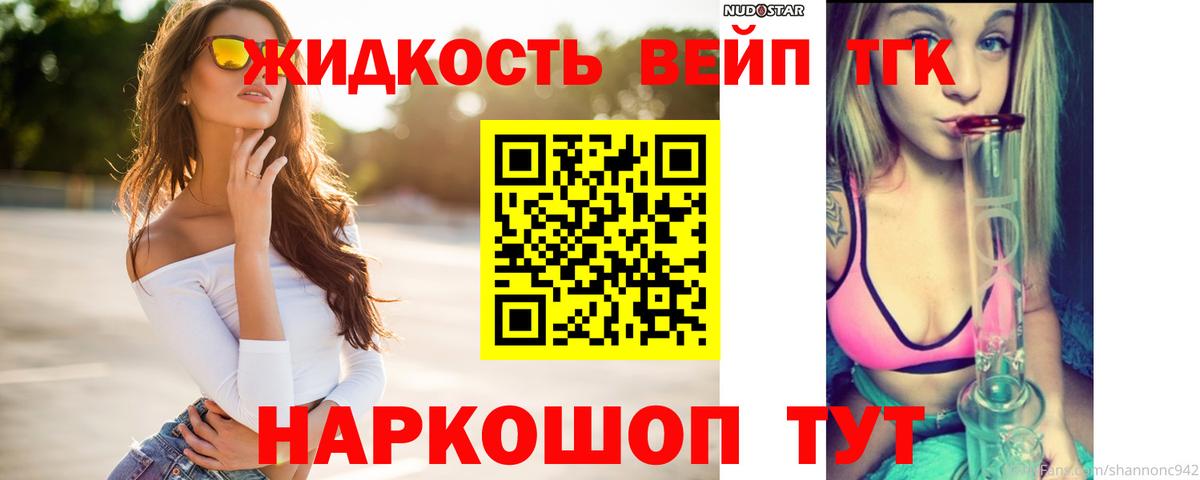 ТГК вейп Ипатово